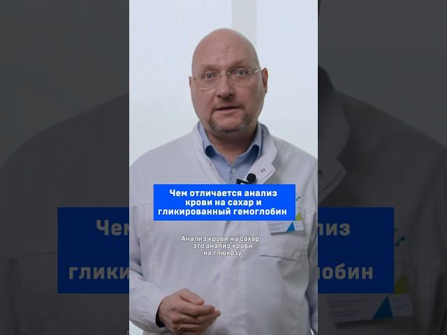 Чем отличается анализ крови на сахар и гликированный гемоглобин