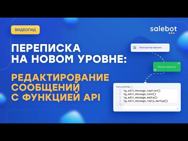 Функция API Telegram  в калькуляторе: редактирование сообщений: tg_edit_message()