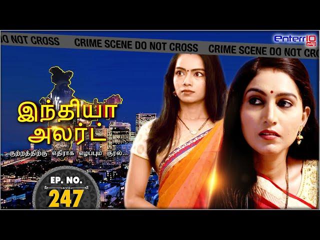 #India Alert Tamil | தேவ்ராணி ஜெதானி | இந்தியா அலர்ட் | New #FullEpisode #247