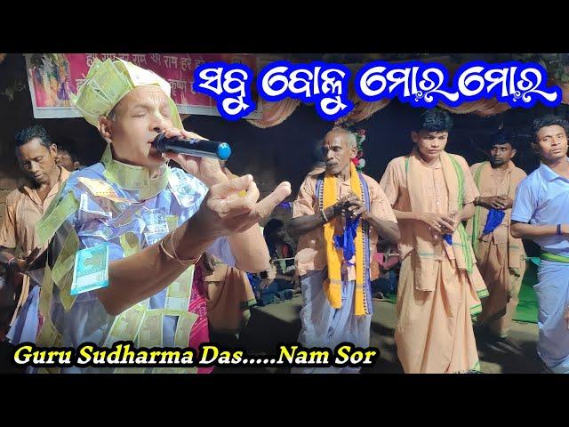 Sabu Bolu Mora Mora || Mahamantra || Guru Sudharma Das Kirtan