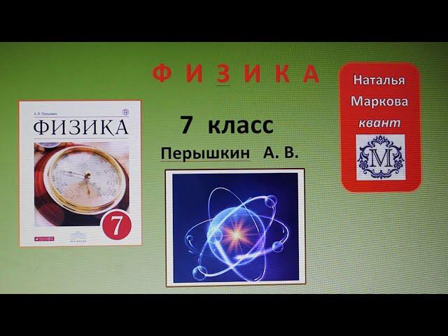 Физика 7 кл (2013 г) Пер § 36 Упр 15  № 3 . Зачем под гайку подкладывают широкое металлическое кольц