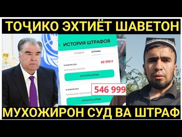 МУРОЖИАТИ ТОЧИКИ УЗБЕКИСТОН БА МАРДУМИ РОССИЯ