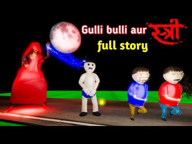 gulli bulli aur stree horror story | full story | gulli bulli | gulli bulli cartoon | makejokehorror