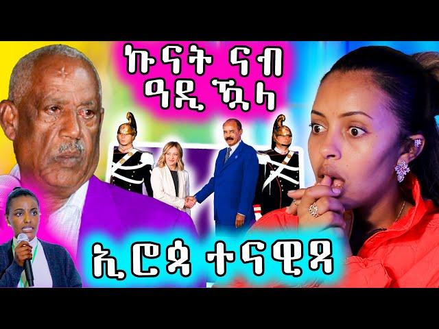  ኪናት ክንድምር ኢና ኢሎም ኢሮጳ ተናዊጻ