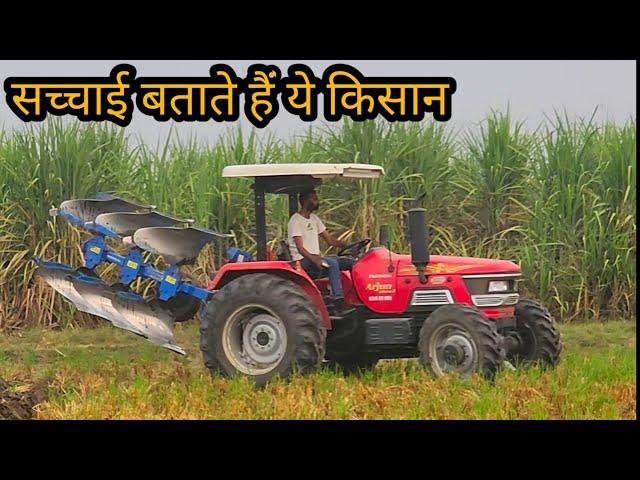 सरदार जी ने सब सच बता दिया Mahindra Arjun ultra  4 wheel drive new model tractor