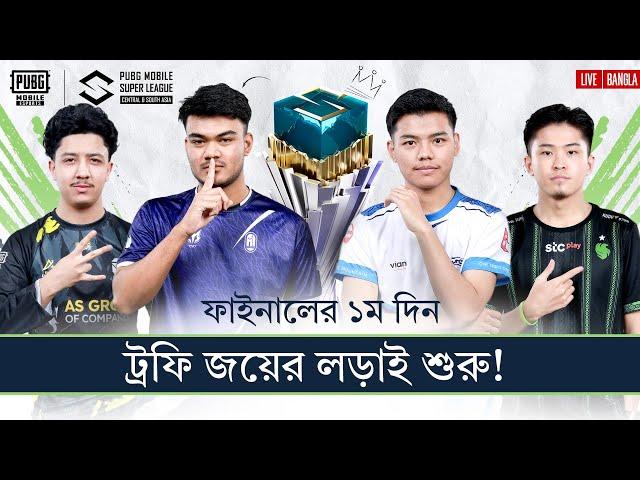 [BANGLA] 2024 PMSL CSA Finals Day 1 | Spring | ট্রফি জয়ের লড়াই শুরু!