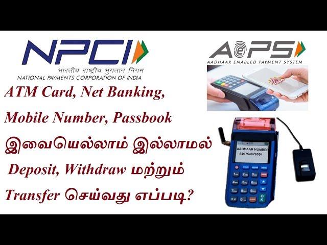 AEPS Aadhaar Enabled Payment System - Aadhaar Based Money Transfer - Tamil