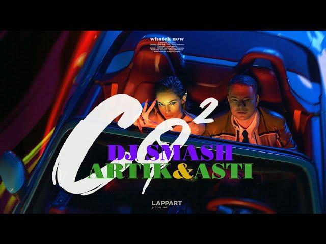 DJ SMASH, Artik & Asti - «CO2» (Премьера клипа 2022)