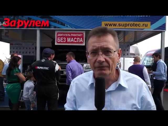 Отзыв о Супротек от Журнала "За рулём"