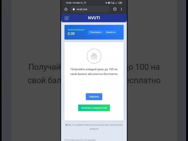 Как поднять 150 рублей с БЕСПЛАТНОГО бонуса на NVUTI?