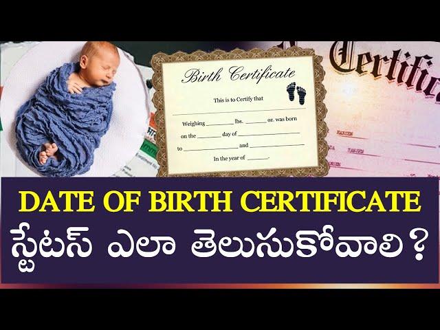 How To Know Birth Certificate Status Online in Telugu || Tech Patashala