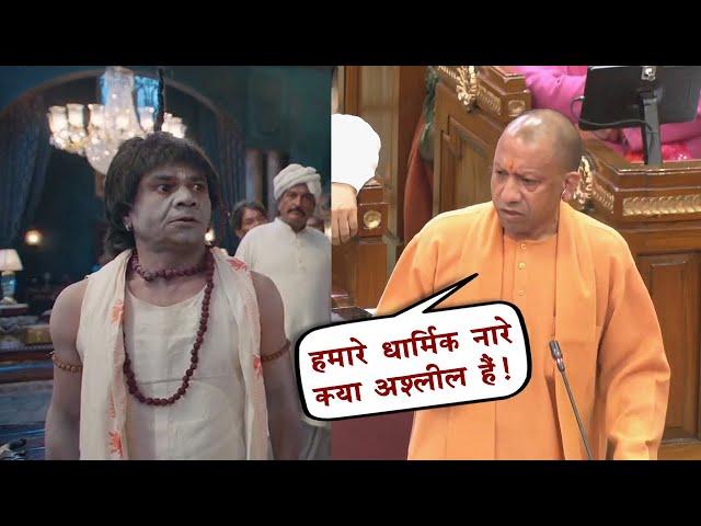 Yogi Adityanath hypocrisy on religious slogan  |  The Mulk