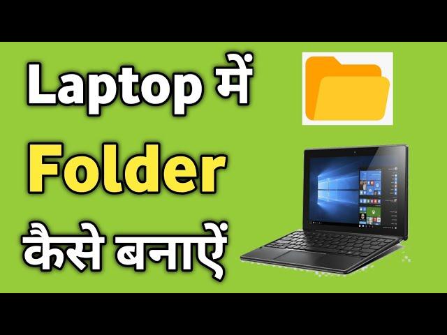 Laptop me Folder Kaise Banaye | How to Make Folder in Laptop | New Folder Kaise Banaye