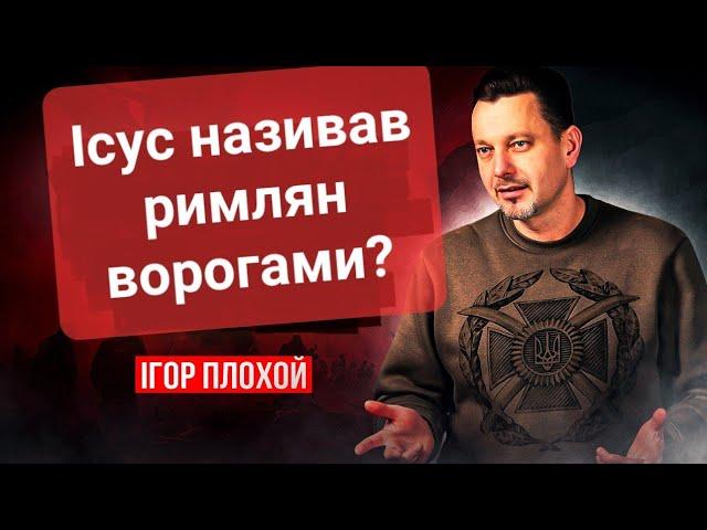 Ісус про окупантів та злочини олігархів...