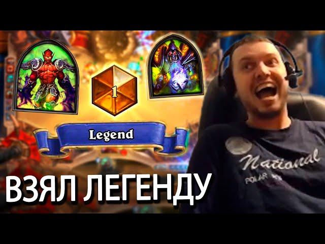 МАНЬЯКИЧ ИЗДЕВАЕТСЯ НАД ПРОТИВНИКОМ в ХС! ВЗЯЛ ЛЕГЕНДУ в HearthStone ОДНОЙ КОЛОДОЙ!