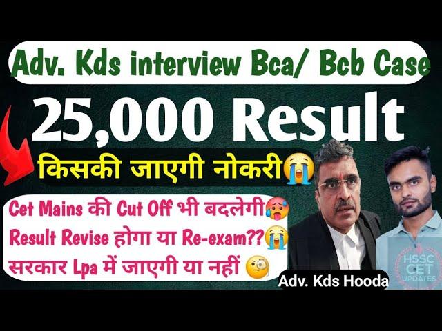 Live Interview Hssc 25,000 Joining Bad NewsUR की Cut off कमRe-Exam Cut offHssc Cet Update Today