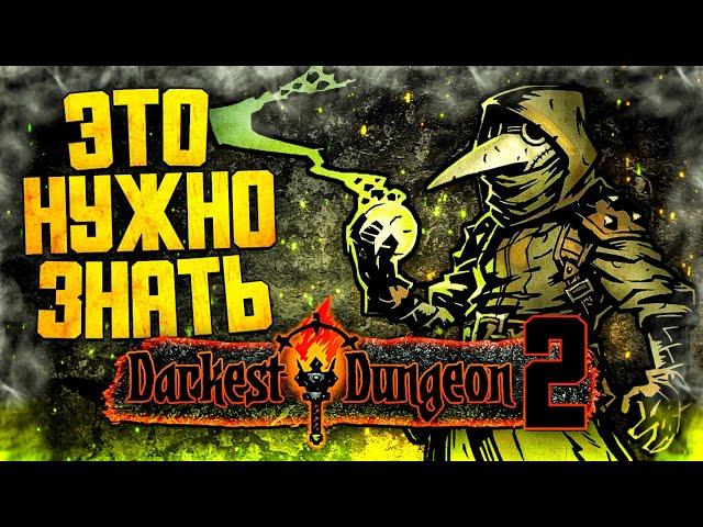 DARKEST DUNGEON 2 ● ГАЙД ДЛЯ НОВИЧКОВ ● ОСНОВЫ ИГРЫ