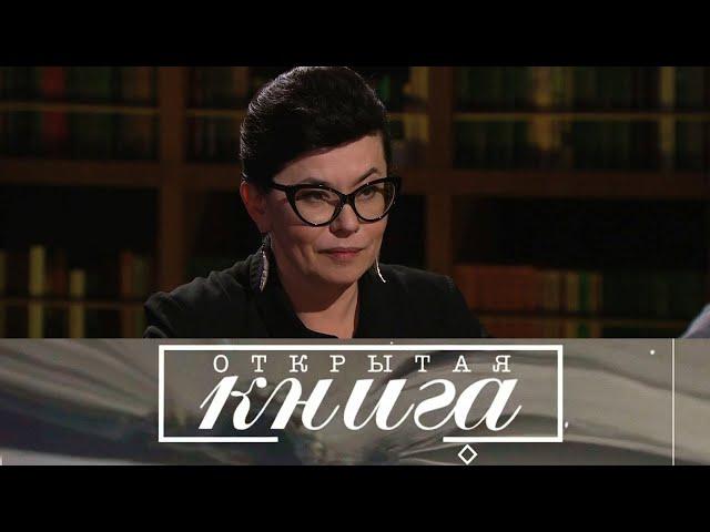 Марина Степнова - "Сад" / Открытая книга @SMOTRIM_KULTURA