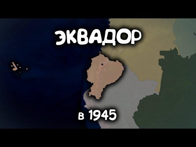 Эквадор. Age of History 2. Прохождение Age of Civilization 2.