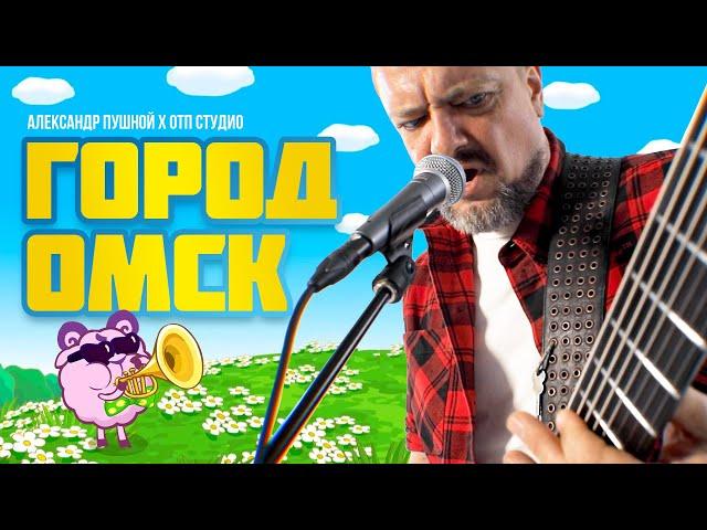 ГОРОД ОМСК    COVER