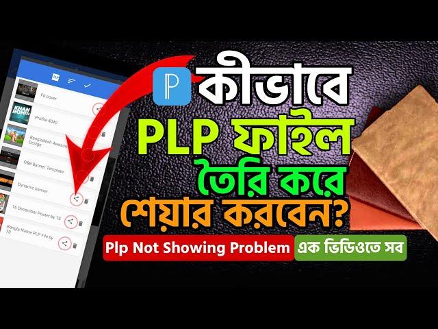 How to Share plp file Pixellab | Plp File Not Showing Problem Solve