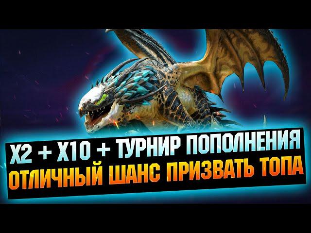 х2+х10 Под Турнир и Слияние на хорошую легу | Дракоморф - RAID Shadow Legends