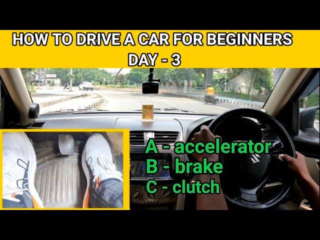 How to learn a car for beginners ( Day - 3rd ) | एक्सीलेटर , ब्रेक और क्लच को केसे मास्टर करे