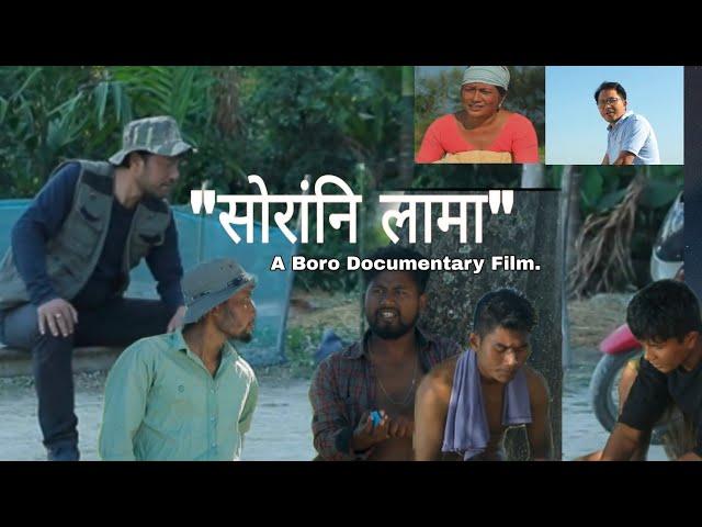 "सोरांनि लामा " A Boro Documentary Film