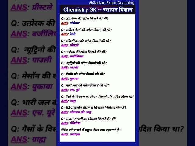 General Science Questions | Chemistry GK / रसायन विज्ञान | science Top question GK | #allexam