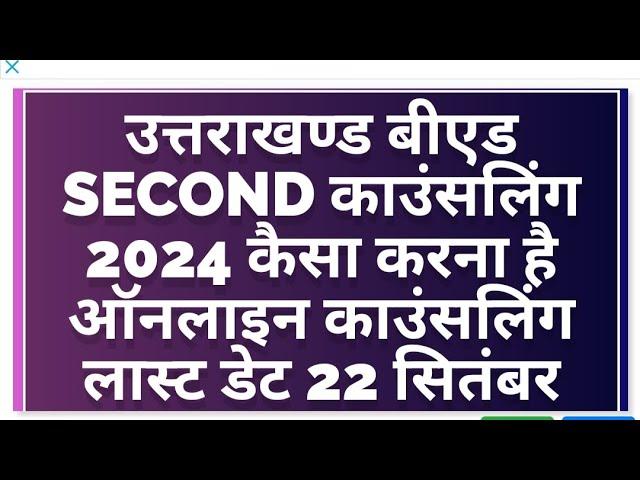 Uttarakhand Bed Second Counselling Online 2024 |Sdsuv,Ku,SSju Bed Samarth Counselling 2024