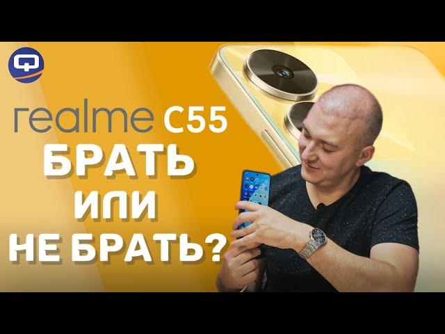 Realme C55. Стоит ли покупать?