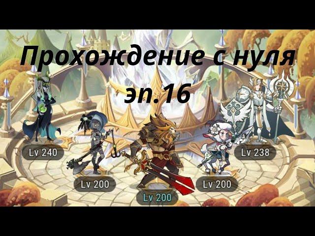 ️ АФК АРЕНА ️ Прохождение с нуля эп. 16, 114 дней - 24 глава