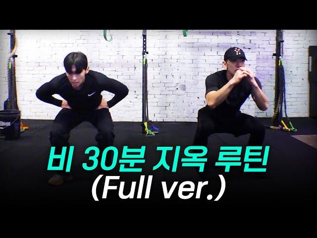 30분만에 칼로리 폭파시키는 정지훈의 전신 운동 루틴 | 시즌비시즌3