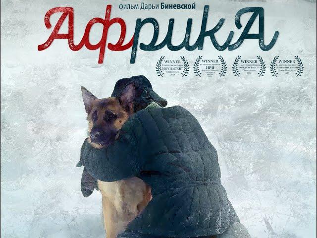 Трейлер фильма «Африка» (6+)