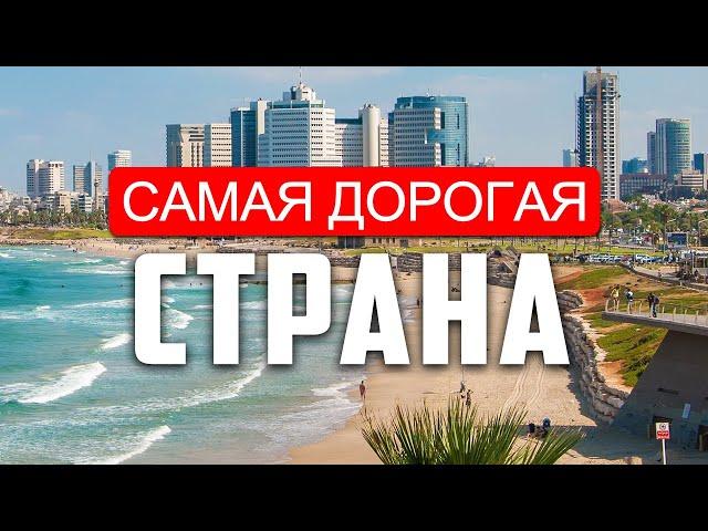 ТЕМНАЯ СТОРОНА ИЗРАИЛЯ | Почему НЕ стоит ПЕРЕЕЗЖАТЬ в ИЗРАИЛЬ?