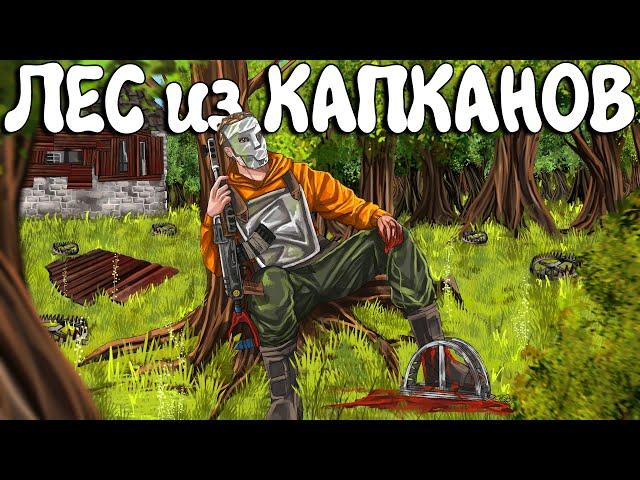 ЛЕС СТРАХА! ПОЙМАЛА целый КЛАН на КАПКАНЫ. Plyushka. Rust / Раст