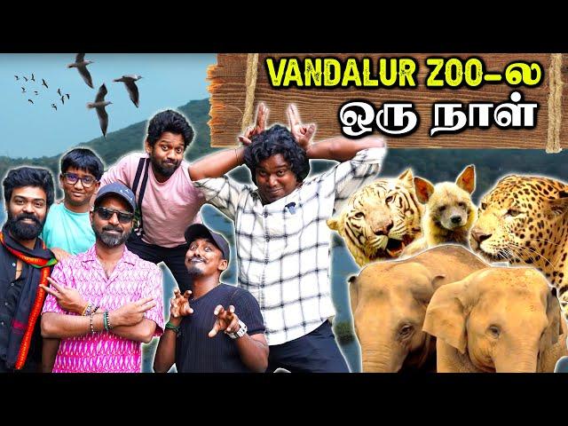 Day Out  | வண்டலூர் அறிஞர் அண்ணா உயிரியல் பூங்கா ️ | Mr MaKaPa