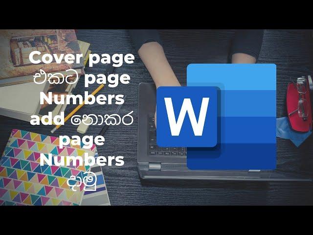 Page Numbers starting at specific Page - Sinhala Tutorial