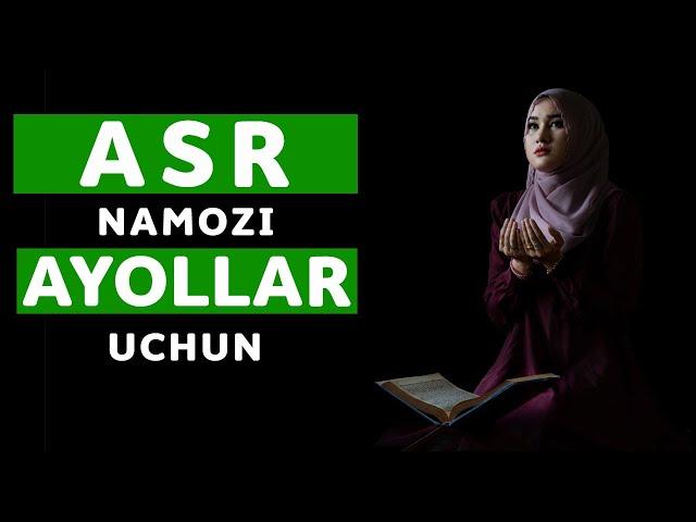 AYOLLAR ASR NAMOZI | АЁЛЛАР АСР НАМОЗИ