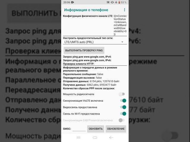 Как сменить СМС центр на Андроид смартфоне