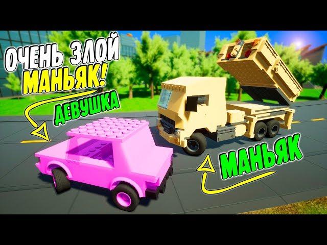 ЗЛОЙ ЛЕГО МАНЬЯК ХОЧЕТ ПОЙМАТЬ ДЕВУШКУ В BRICK RIGS! (BRICK RIGS Смешные моменты)