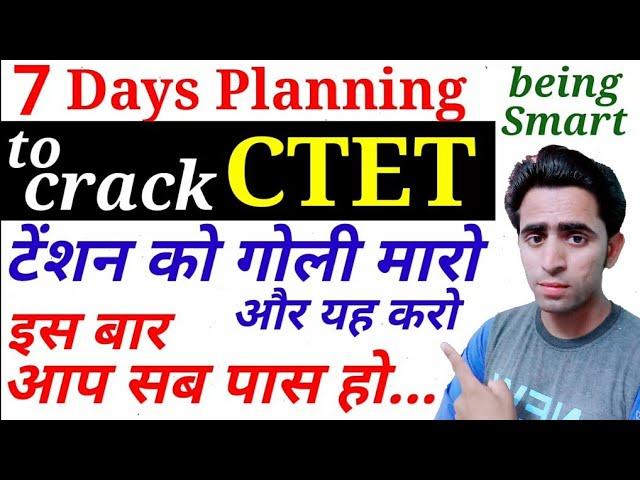 How to crack CTET in 7 days। in first attempt। Planning। taiyari kaise kare। tarika। tukka। Trick