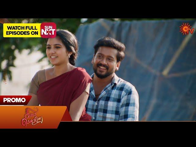 Singappenne - Promo | 13 July 2024 | Tamil Serial | Sun TV