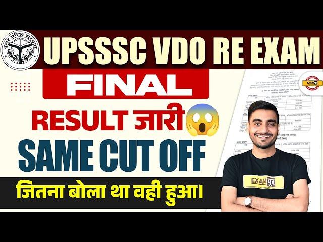 UPSSSC VDO RE EXAM RESULT | UPSSSC VDO FINAL RESULT | UPSSSC VDO RE EXAM RESULT OUT