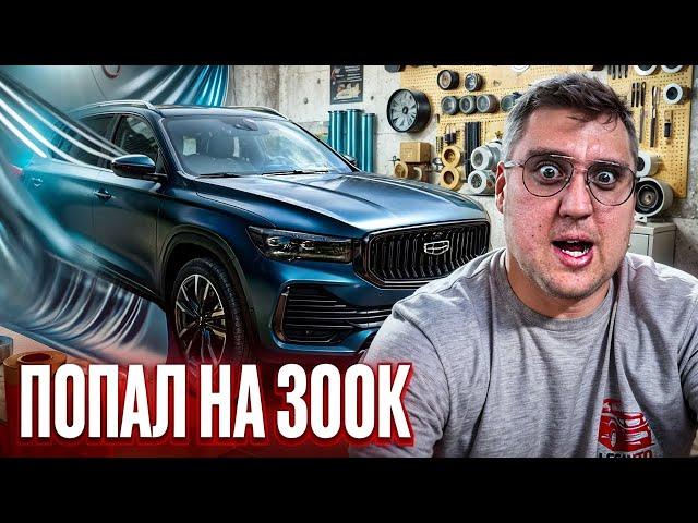 Авто из Китая. Как человек попал на 300.000 руб на Джили Монджаро