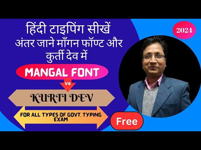 Exploring the Differences Between Mangal Font and Kruti Dev. A Comparison of Mangal and Kruti Dev.