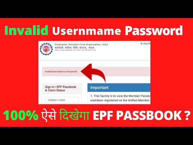 pf account invalid username or password bata rha hai to kya kren!problem fix 2021