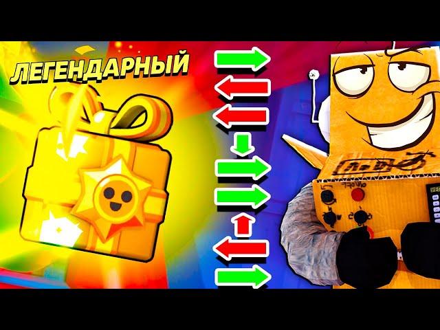 СЕКРЕТНЫЙ КОД НА ЛЕГЕНДАРНЫЙ ПОДАРОК! BRAWL STARS