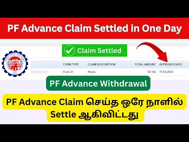 PF Advance Claim Settled in One Day | Advance PF Withdrawal Process Online | PF Account