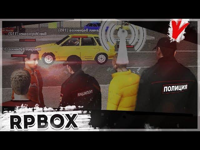 Эпичные будни полиции РП БОКС начало службы! | #99 RP BOX 